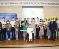 Торгово-промышленная палата Ставропольского края