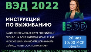 ВЭД-2022: новые реалии