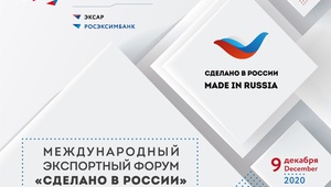 VII Форум «Сделано в России» – экономика третьего десятилетия