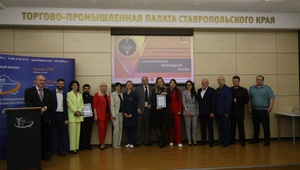 Победителей и лауреатов  регионального этапа конкурса журналистов  «Экономическое возрождение России» чествовала  ТПП Ставропольского края