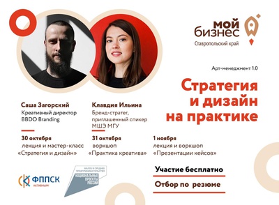 Уникально мероприятие по дизайну в Ставрополе !