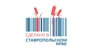 Сетевое издание ТПП СК «Сделано в Ставропольском крае» принимает поздравления
