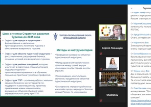 Повышение качества туристских услуг в фокусе внимания ТПП СК