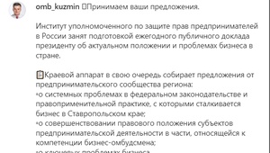Омбудсмен Ставрополья приглашает принять участие в подготовке итогового доклада за 2021 год