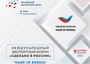 VII Форум «Сделано в России» – экономика третьего десятилетия