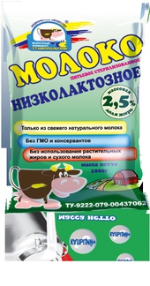 Молоко стерилизованное низколактозное с массовой долей жира 2,5%static/images/prod/1222/Nizkolaktoznoe_moloko.png 