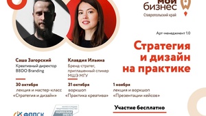 Уникально мероприятие по дизайну в Ставрополе !