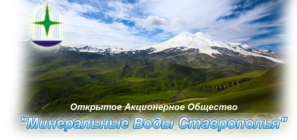 Минеральные Воды Ставрополья